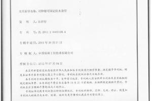 磁化水管技術專利轉讓項目 科易網助力科技成果轉化