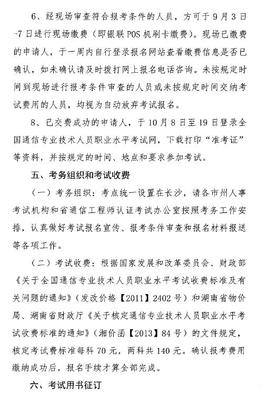 湖南2018年通信工程師考試報(bào)名通知